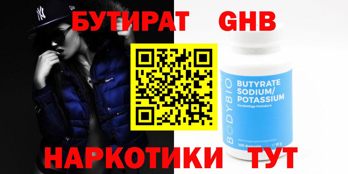 Бутират вода Стрежевой