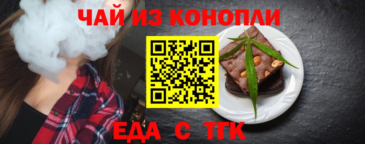 Еда ТГК марихуана Стрежевой