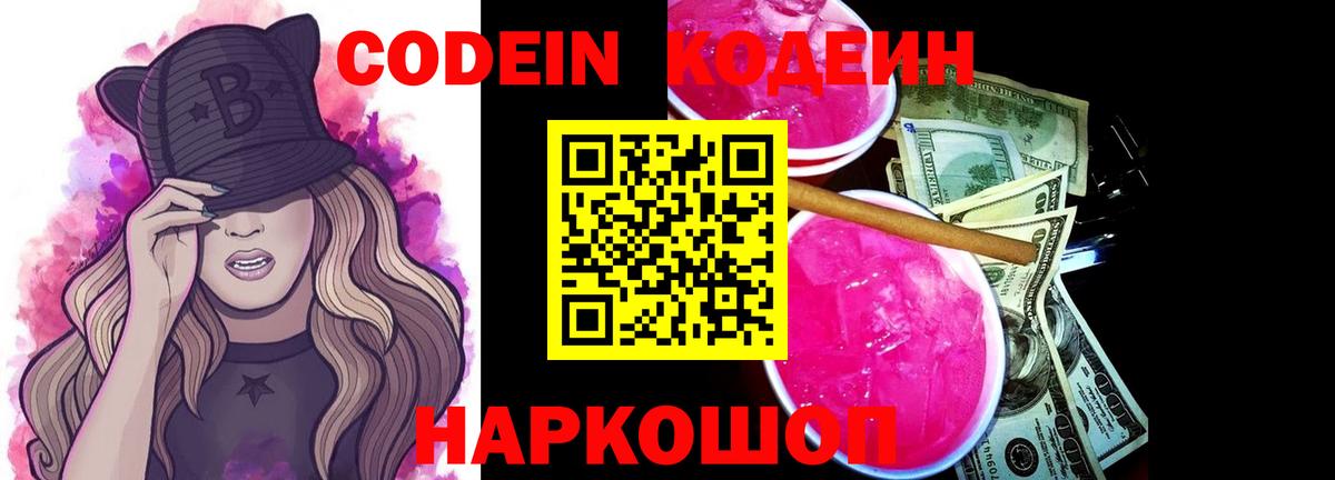 Стрежевой  Кодеин Purple Drank  Кодеин Purple Drank  Вход с VPN 