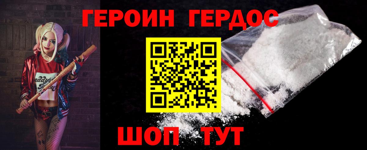 Героин Heroin Стрежевой