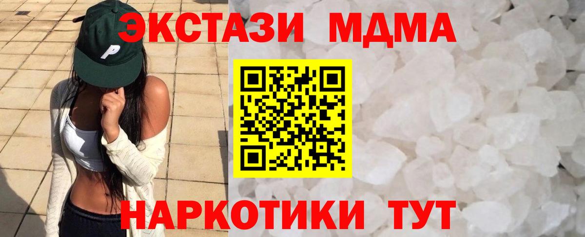 МДМА crystal  Вход с VPN  MDMA Molly  Стрежевой 