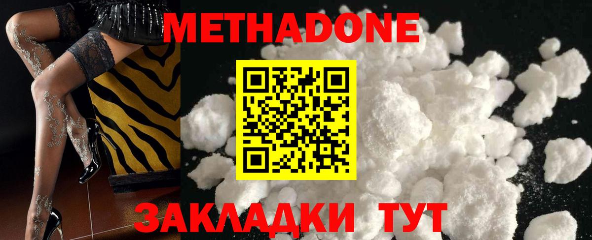 Метадон methadone  МЕТАДОН methadone  Вход с VPN  Стрежевой 