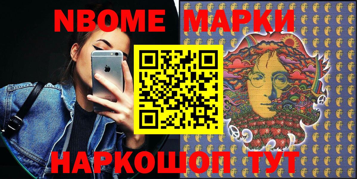 Марки 25I-NBOMe 1,5мг Стрежевой