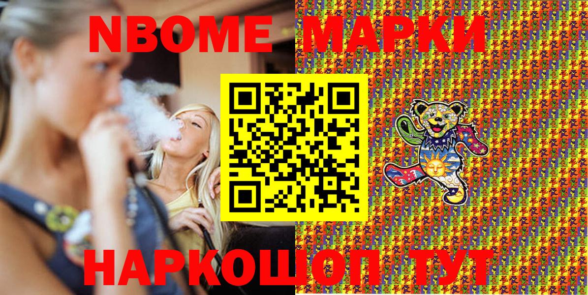Стрежевой  Марки N-bome 1,5мг  Вход с VPN 